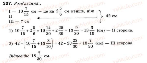 фото задание 307 - 10. додавання і віднімання дробів - § 2. звичайні дроби