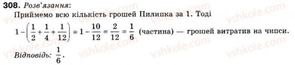 фото задание 308 - 10. додавання і віднімання дробів - § 2. звичайні дроби