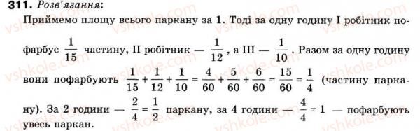 фото задание 311 - 10. додавання і віднімання дробів - § 2. звичайні дроби