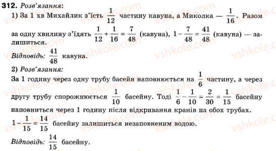 фото задание 312 - 10. додавання і віднімання дробів - § 2. звичайні дроби