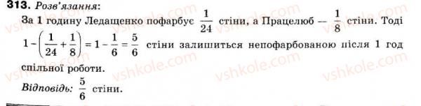 фото задание 313 - 10. додавання і віднімання дробів - § 2. звичайні дроби