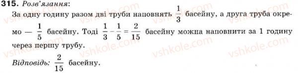 фото задание 315 - 10. додавання і віднімання дробів - § 2. звичайні дроби