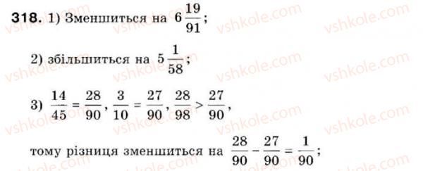 фото задание 318 - 10. додавання і віднімання дробів - § 2. звичайні дроби