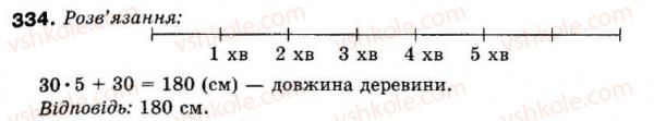 фото задание 334 - 10. додавання і віднімання дробів - § 2. звичайні дроби
