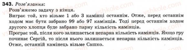 фото задание 343 - 10. додавання і віднімання дробів - § 2. звичайні дроби