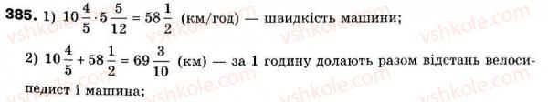 фото задание 385 - 11. множення дробів - § 2. звичайні дроби