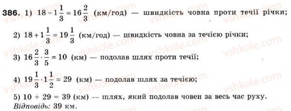 фото задание 386 - 11. множення дробів - § 2. звичайні дроби