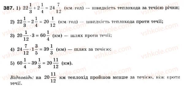 фото задание 387 - 11. множення дробів - § 2. звичайні дроби