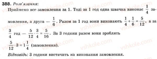 фото задание 388 - 11. множення дробів - § 2. звичайні дроби