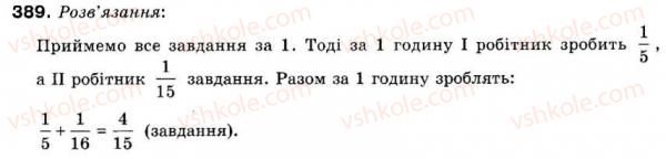 фото задание 389 - 11. множення дробів - § 2. звичайні дроби