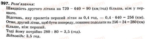 фото задание 397 - 11. множення дробів - § 2. звичайні дроби