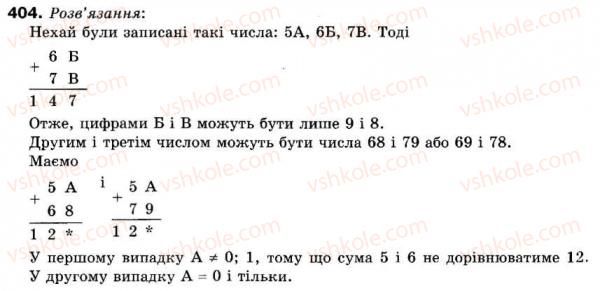 фото задание 404 - 11. множення дробів - § 2. звичайні дроби