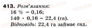 фото задание 413 - 12. знаходження дробу від числа - § 2. звичайні дроби