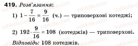 фото задание 419 - 12. знаходження дробу від числа - § 2. звичайні дроби