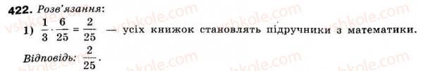 фото задание 422 - 12. знаходження дробу від числа - § 2. звичайні дроби