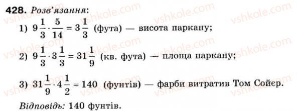 фото задание 428 - 12. знаходження дробу від числа - § 2. звичайні дроби