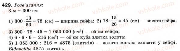 фото задание 429 - 12. знаходження дробу від числа - § 2. звичайні дроби