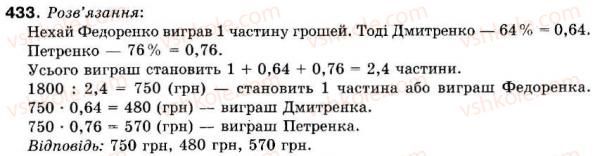 фото задание 433 - 12. знаходження дробу від числа - § 2. звичайні дроби