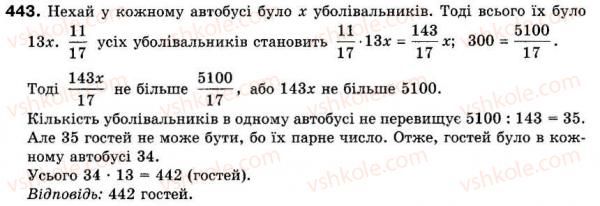 фото задание 443 - 12. знаходження дробу від числа - § 2. звичайні дроби