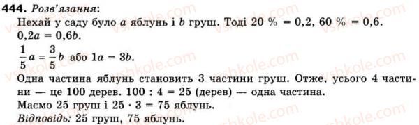 фото задание 444 - 12. знаходження дробу від числа - § 2. звичайні дроби