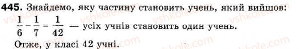 фото задание 445 - 12. знаходження дробу від числа - § 2. звичайні дроби