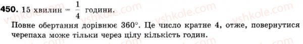 фото задание 450 - 12. знаходження дробу від числа - § 2. звичайні дроби
