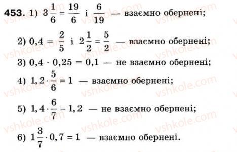 фото задание 453 - 13. взаємно обернені числа - § 2. звичайні дроби