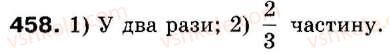 фото задание 458 - 13. взаємно обернені числа - § 2. звичайні дроби