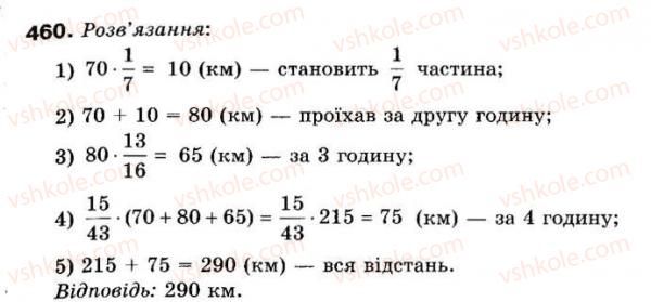 фото задание 460 - 13. взаємно обернені числа - § 2. звичайні дроби