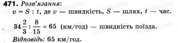 фото задание 471 - 14. ділення дробів - § 2. звичайні дроби