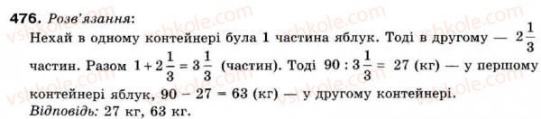 фото задание 476 - 14. ділення дробів - § 2. звичайні дроби