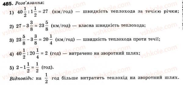 фото задание 485 - 14. ділення дробів - § 2. звичайні дроби