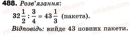 фото задание 488 - 14. ділення дробів - § 2. звичайні дроби
