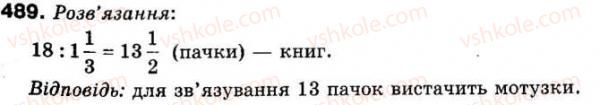 фото задание 489 - 14. ділення дробів - § 2. звичайні дроби
