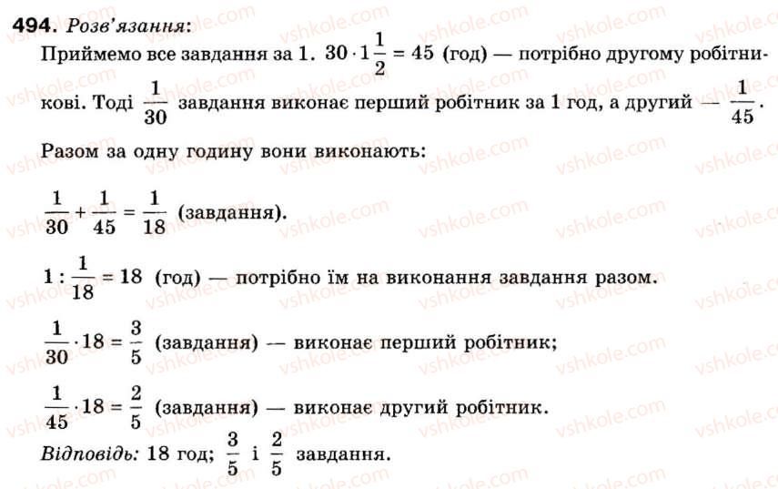 фото задание 494 - 14. ділення дробів - § 2. звичайні дроби
