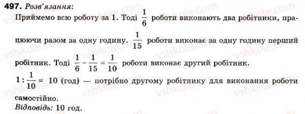 фото задание 497 - 14. ділення дробів - § 2. звичайні дроби