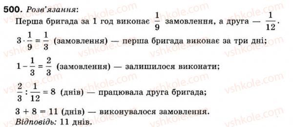 фото задание 500 - 14. ділення дробів - § 2. звичайні дроби