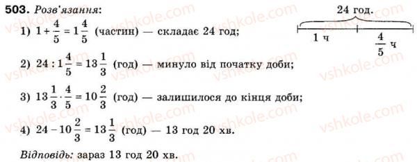 фото задание 503 - 14. ділення дробів - § 2. звичайні дроби