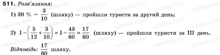 фото задание 511 - 14. ділення дробів - § 2. звичайні дроби