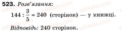 фото задание 523 - 15. знаходження числа за його дробом - § 2. звичайні дроби