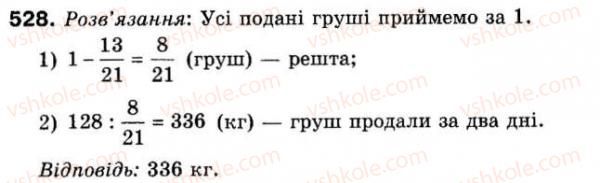 фото задание 528 - 15. знаходження числа за його дробом - § 2. звичайні дроби