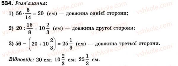фото задание 534 - 15. знаходження числа за його дробом - § 2. звичайні дроби