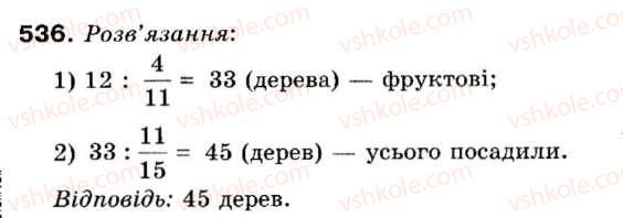 фото задание 536 - 15. знаходження числа за його дробом - § 2. звичайні дроби