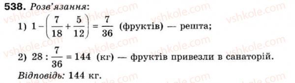 фото задание 538 - 15. знаходження числа за його дробом - § 2. звичайні дроби