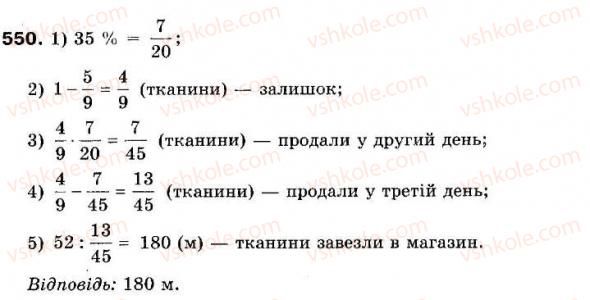 фото задание 550 - 15. знаходження числа за його дробом - § 2. звичайні дроби