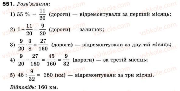 фото задание 551 - 15. знаходження числа за його дробом - § 2. звичайні дроби