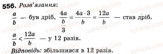 фото задание 556 - 15. знаходження числа за його дробом - § 2. звичайні дроби