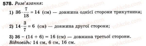 фото задание 578 - 17. нескінченні періодичні десяткові дроби - § 2. звичайні дроби