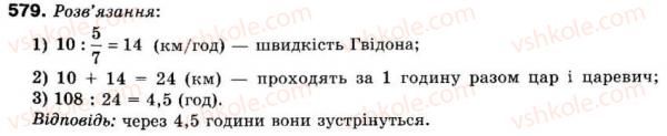 фото задание 579 - 17. нескінченні періодичні десяткові дроби - § 2. звичайні дроби