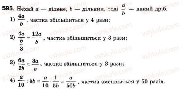 фото задание 595 - 18. десяткове наближення звичайного дробу - § 2. звичайні дроби